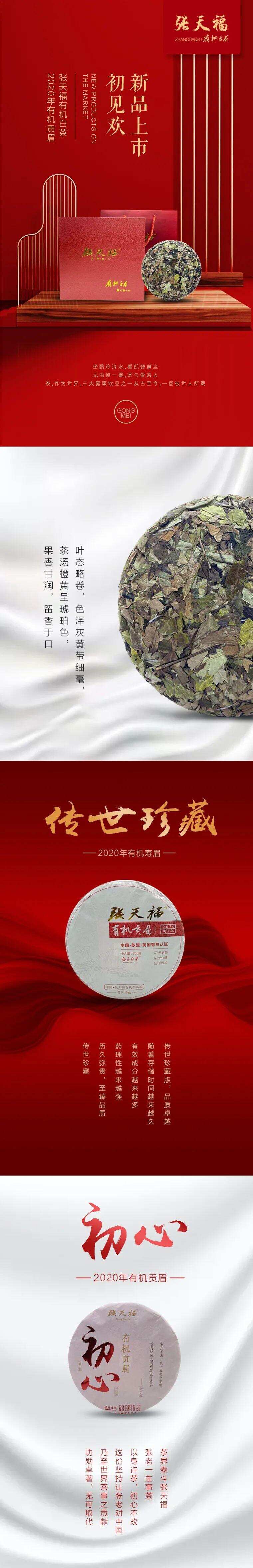 2020张天福有机白茶 新品上市初见欢「有机贡眉」