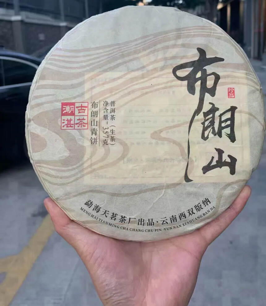 2018年天茗茶厂布朗山古树春茶 357克/片，7片