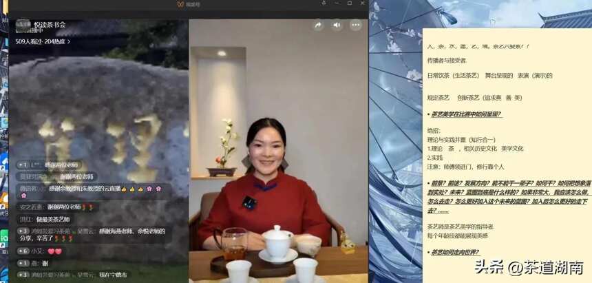 朱海燕教授与余悦研究员对话：茶艺师标准与茶艺美学