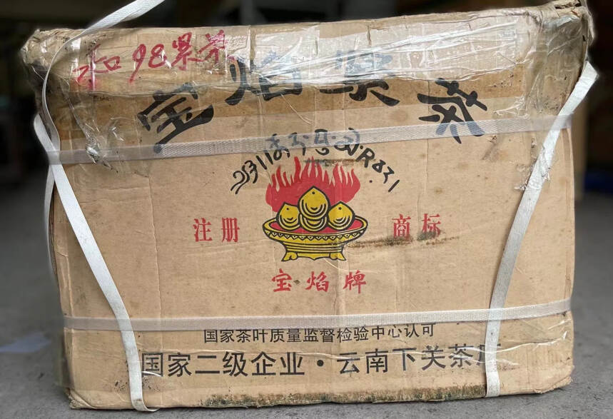 1998年宝焰牌生普洱茶 宝焰紧茶 蘑菇沱，云南省下