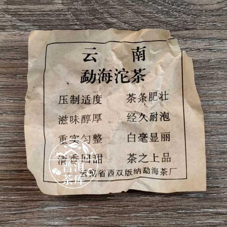 勐海茶厂改制前稀缺红印沱丨年红印高级沱丨批