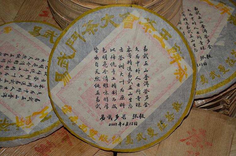 2003年张毅黄印版斗茶大会茶王青饼