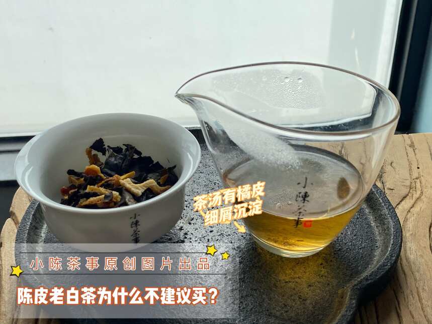 陈皮+白茶，是这个冬天的最佳喝茶组合？看完才知道，原来这么坑