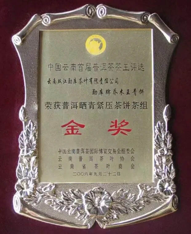 2010年勐库戎氏乔木王青饼，500克/片，7片/提