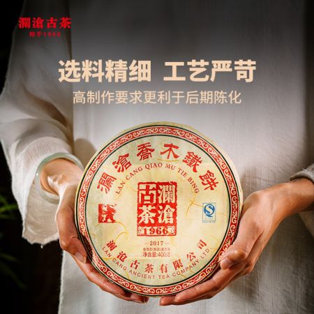 2017年澜沧古茶乔木铁饼熟茶价格，多少钱，怎么样